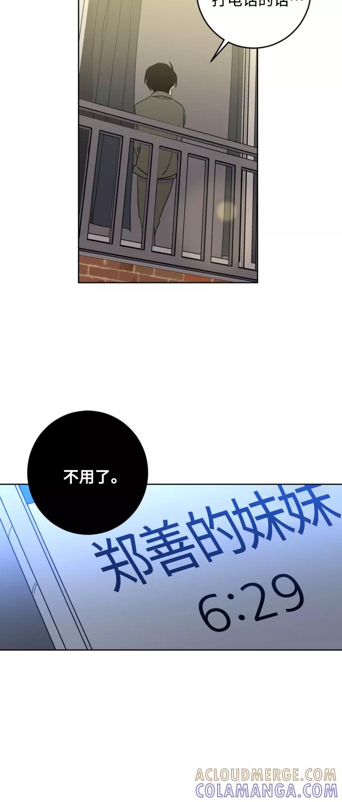 《深渊之手》[第二季] 最后一话 结束是另一个… 第43页