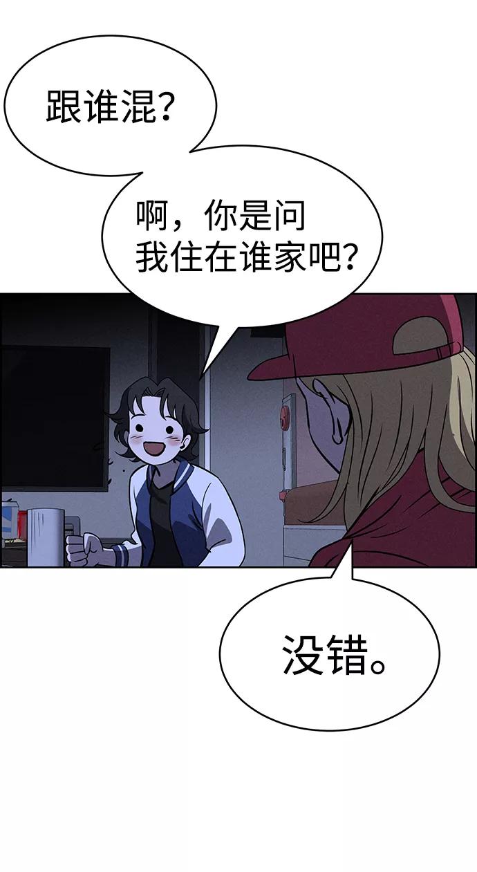 《笨蛋天才》第64话 第5页