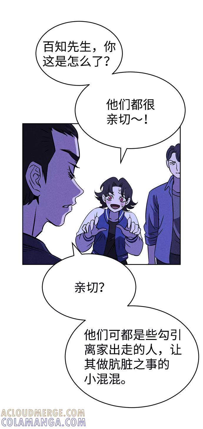 《笨蛋天才》第64话 第70页