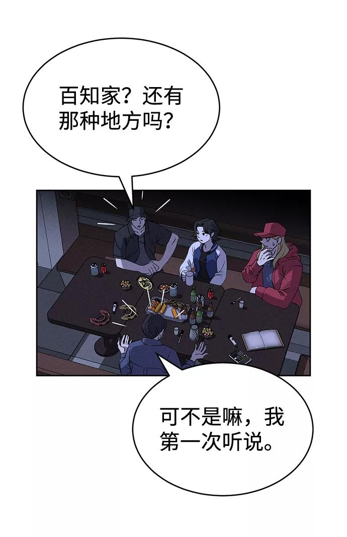 《笨蛋天才》第64话 第9页