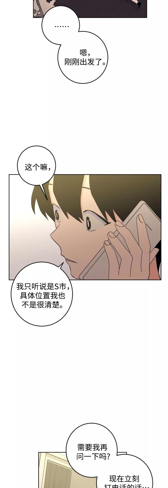 《深渊之手》[第二季] 最后一话 结束是另一个… 第42页