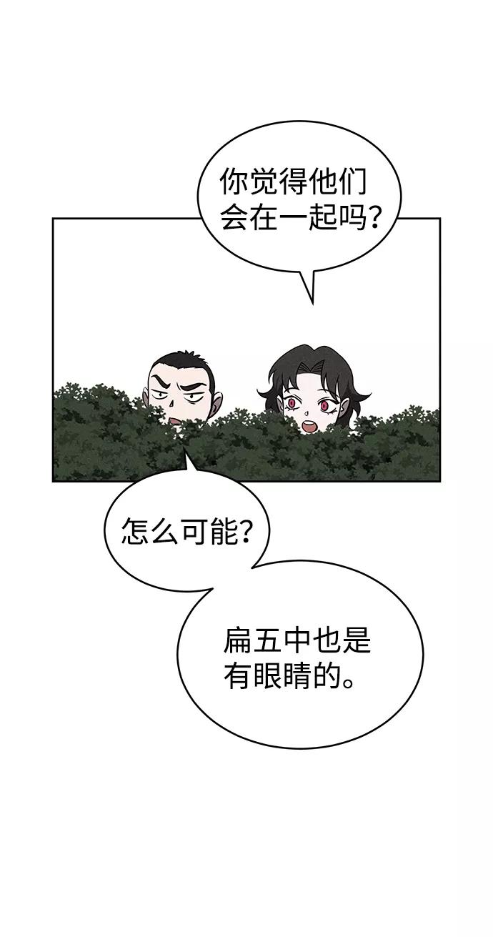 《笨蛋天才》第65话 第5页