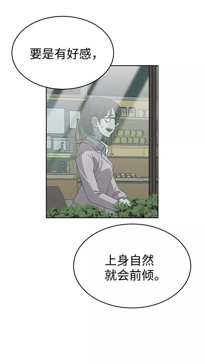 《笨蛋天才》第65话 第9页