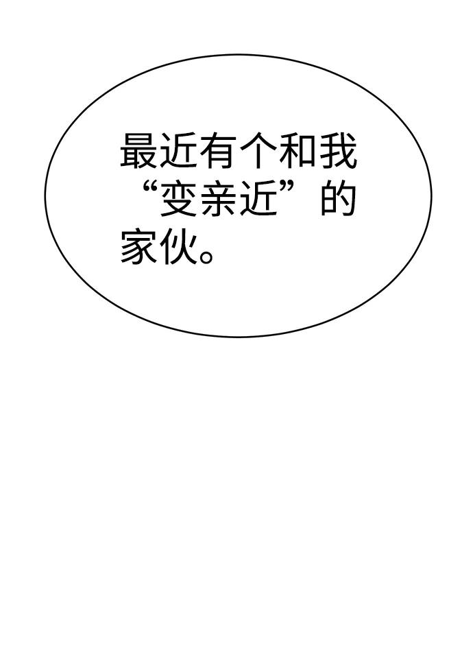 《笨蛋天才》第65话 第50页