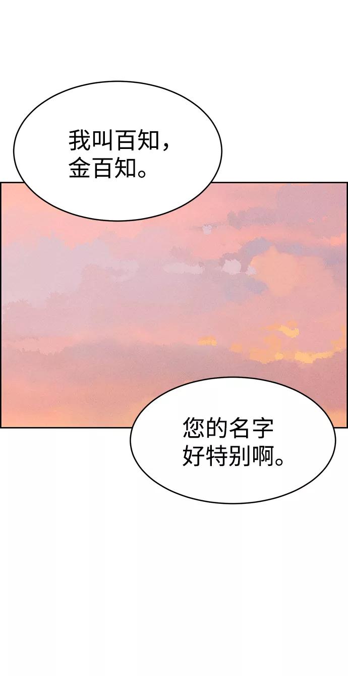 《笨蛋天才》第65话 第44页