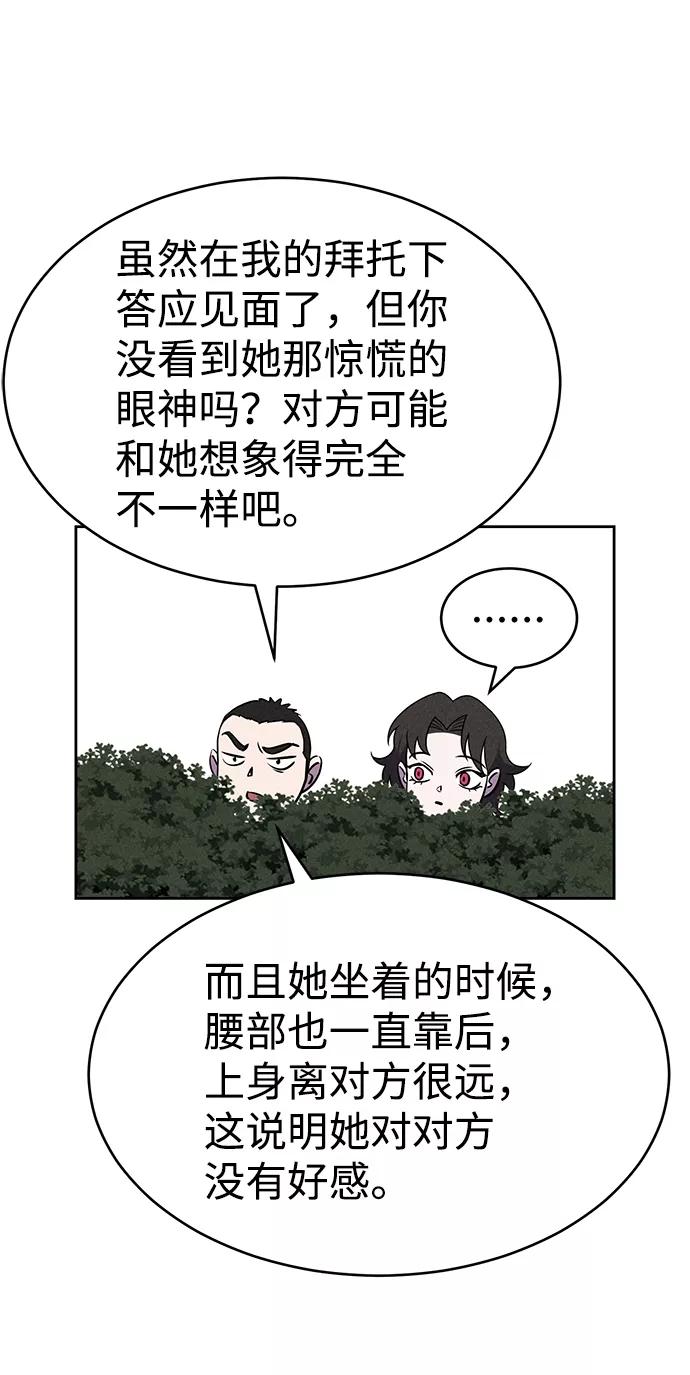 《笨蛋天才》第65话 第8页