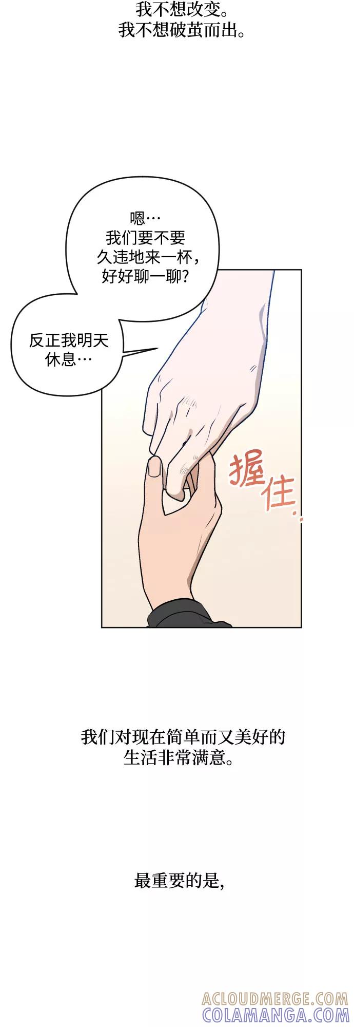 《深渊之手》[第三季] 第1话 我的世界 第41页