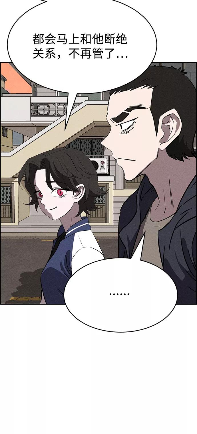 《笨蛋天才》第65话 第75页