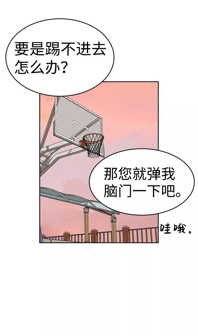 《笨蛋天才》第65话 第62页
