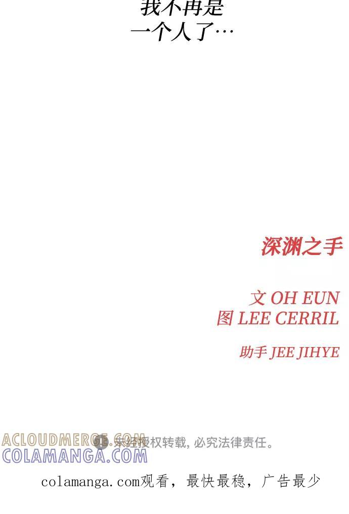 《深渊之手》[第三季] 第1话 我的世界 第43页