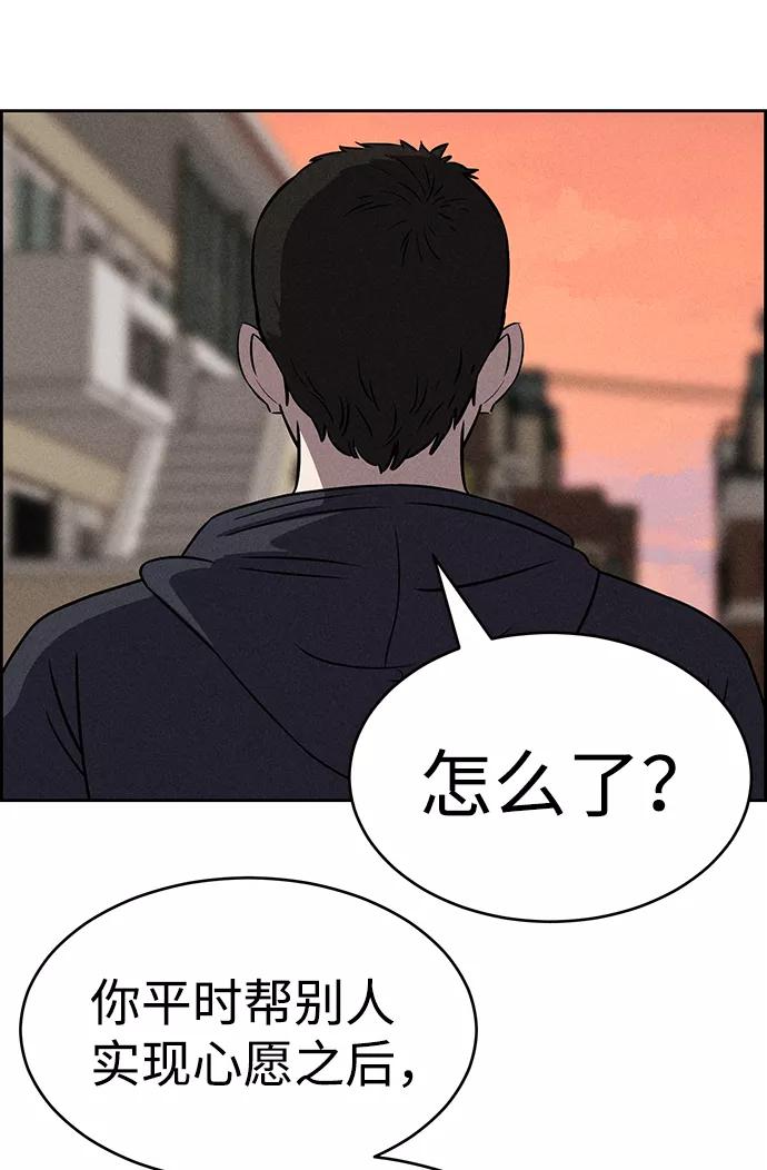 《笨蛋天才》第65话 第74页