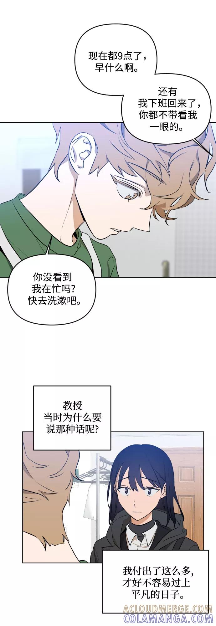 《深渊之手》[第三季] 第1话 我的世界 第39页