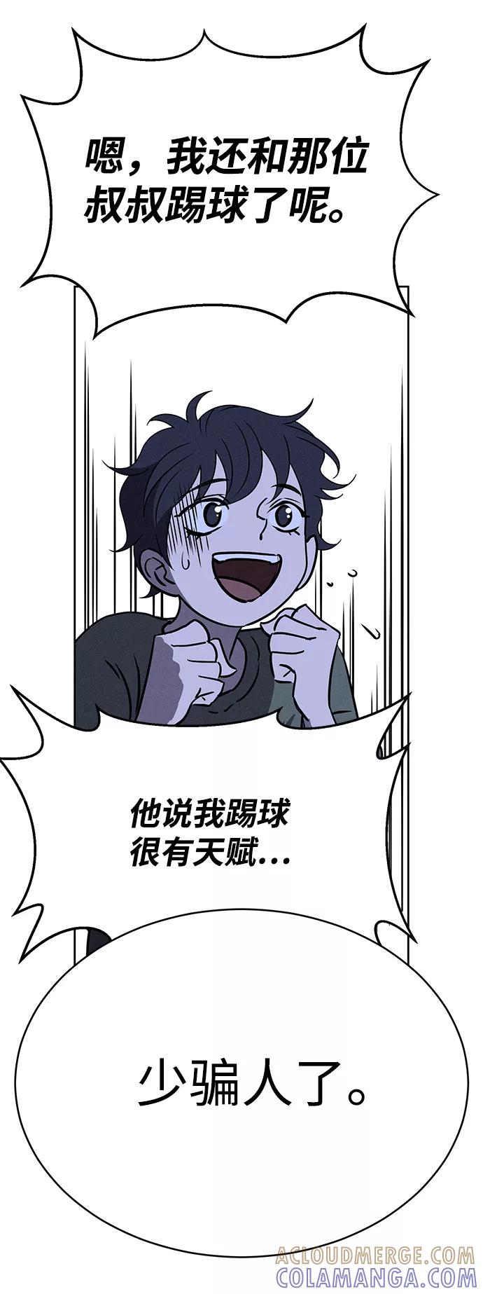 《笨蛋天才》第65话 第85页