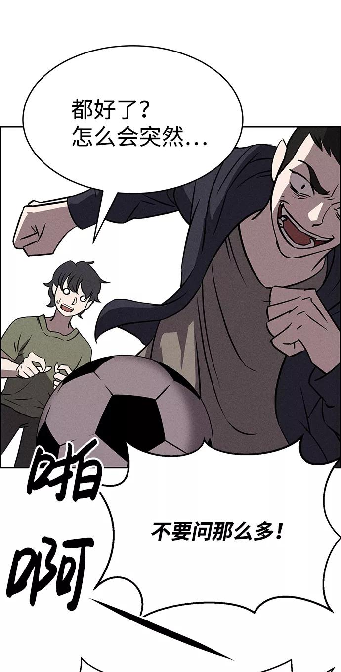 《笨蛋天才》第65话 第54页