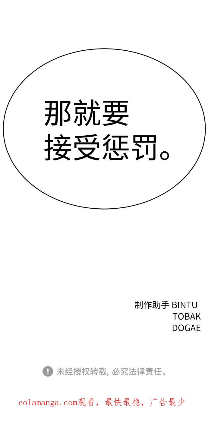 《笨蛋天才》第65话 第92页
