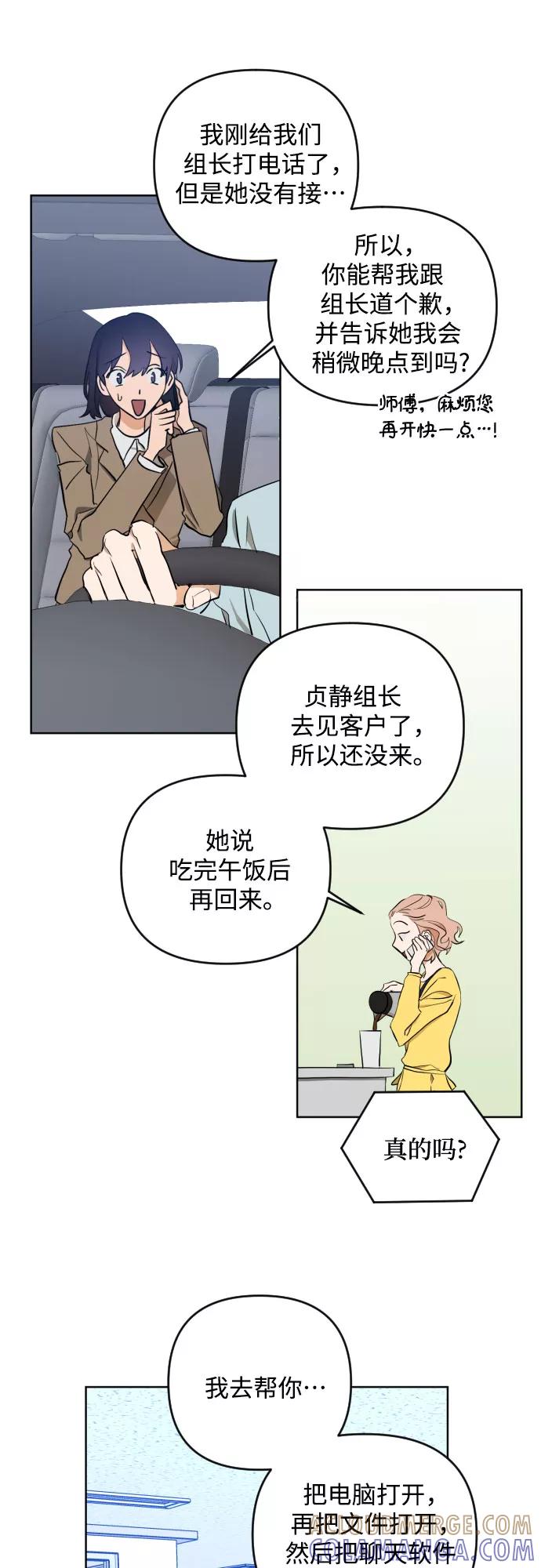 《深渊之手》[第三季] 第2话 日熙和郑善 第15页