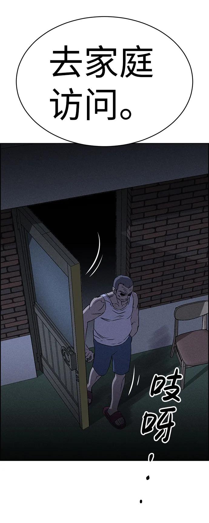 《笨蛋天才》第66话 第45页