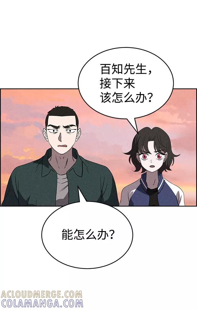 《笨蛋天才》第66话 第43页