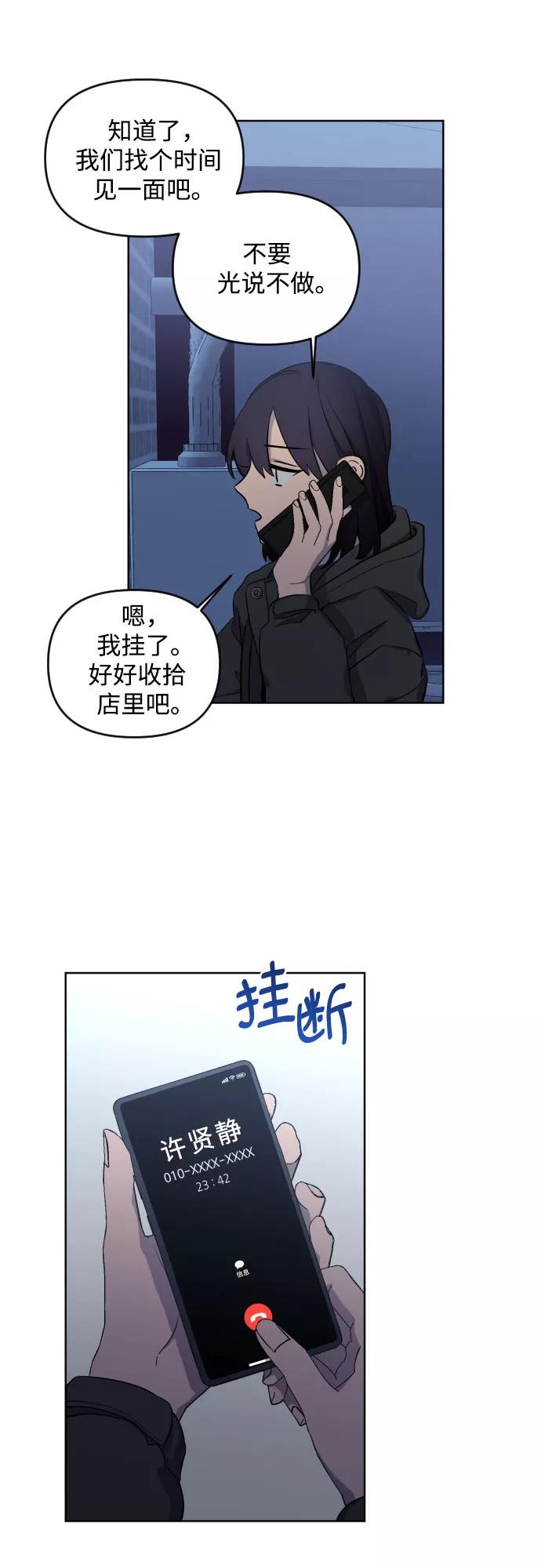 《深渊之手》[第三季] 第2话 日熙和郑善 第28页