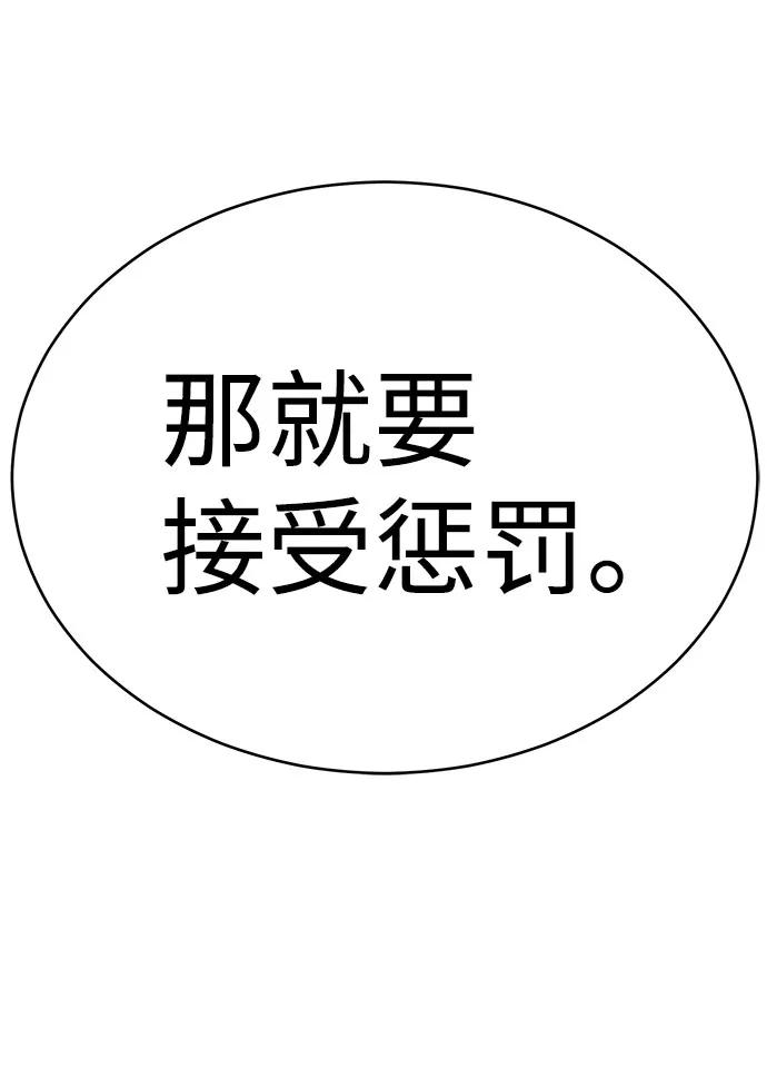 《笨蛋天才》第66话 第8页