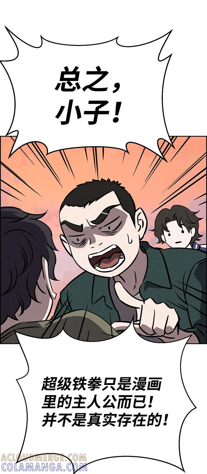 《笨蛋天才》第66话 第34页