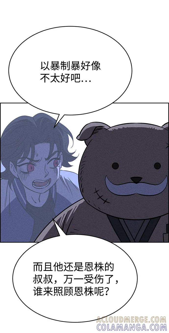 《笨蛋天才》第66话 第67页