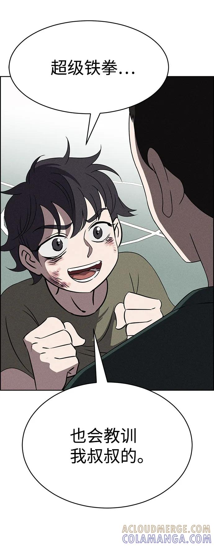 《笨蛋天才》第66话 第40页