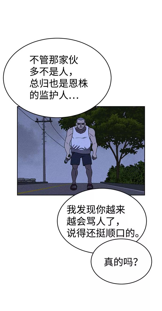 《笨蛋天才》第66话 第68页