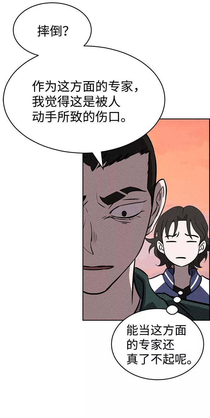 《笨蛋天才》第66话 第17页