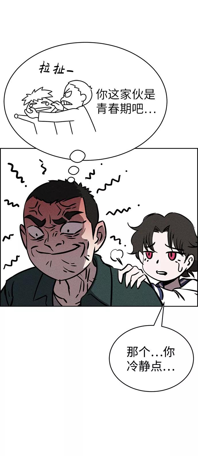 《笨蛋天才》第66话 第23页