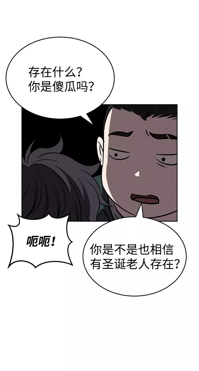 《笨蛋天才》第66话 第29页