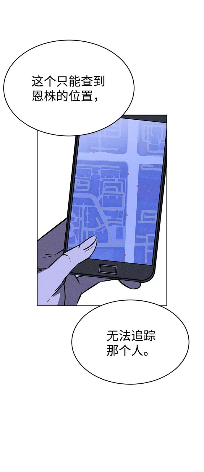 《笨蛋天才》第66话 第50页