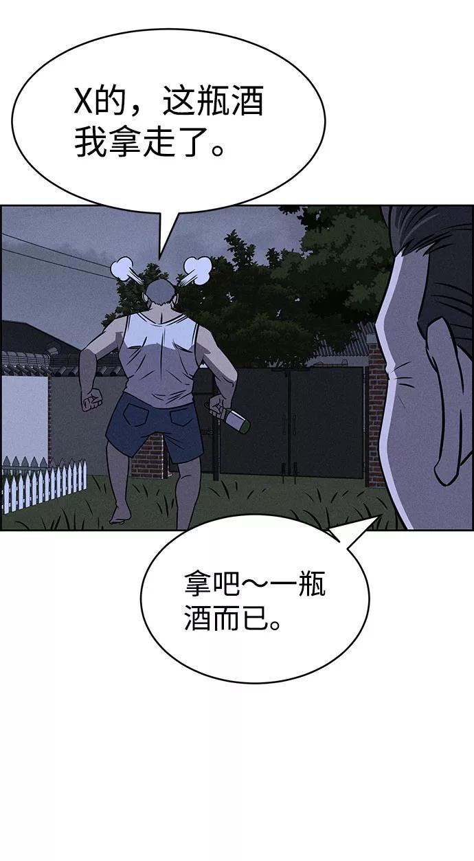 《笨蛋天才》第66话 第57页