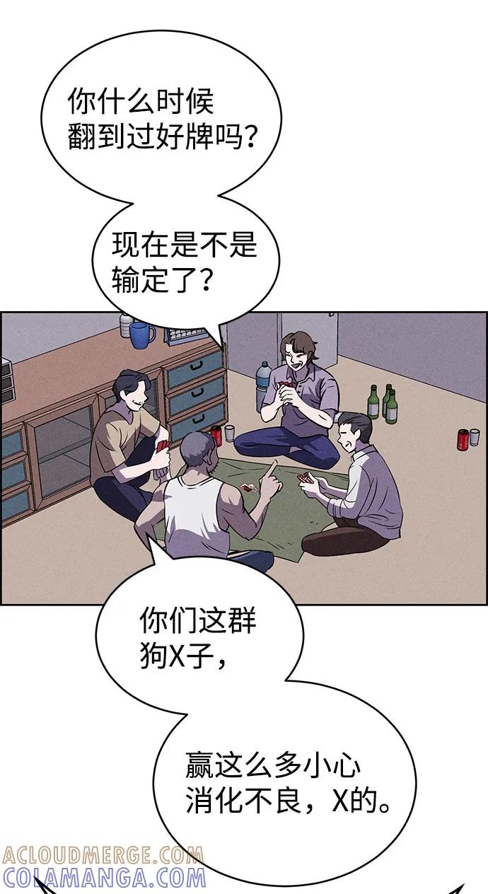 《笨蛋天才》第66话 第55页