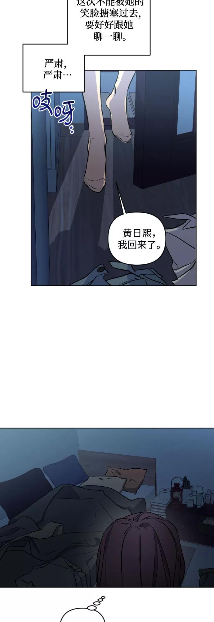 《深渊之手》[第三季] 第2话 日熙和郑善 第30页