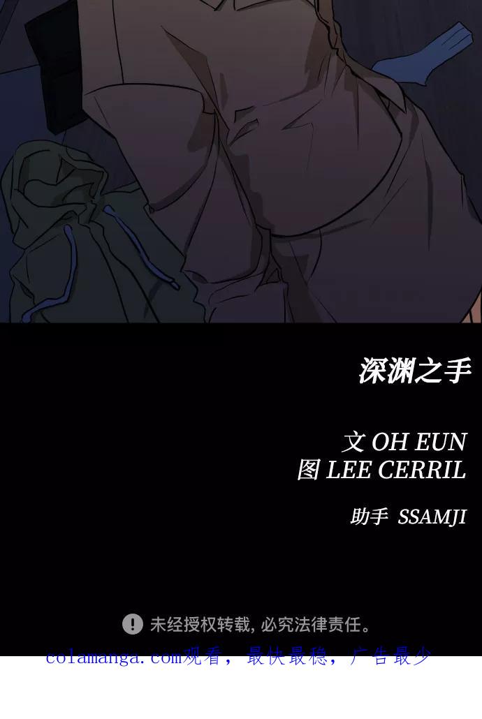 《深渊之手》[第三季] 第2话 日熙和郑善 第36页