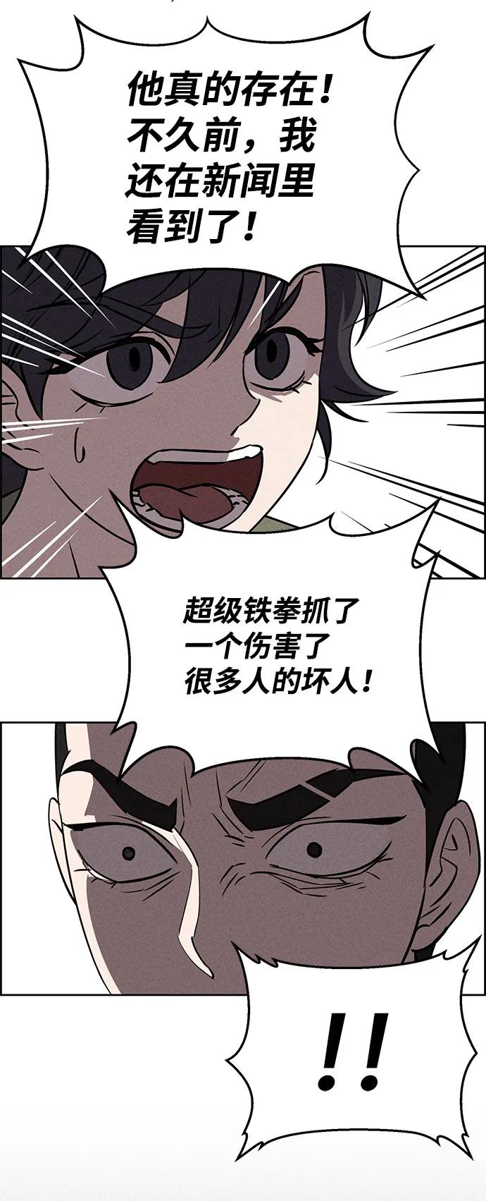 《笨蛋天才》第66话 第35页