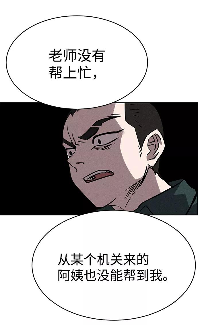 《笨蛋天才》第66话 第20页