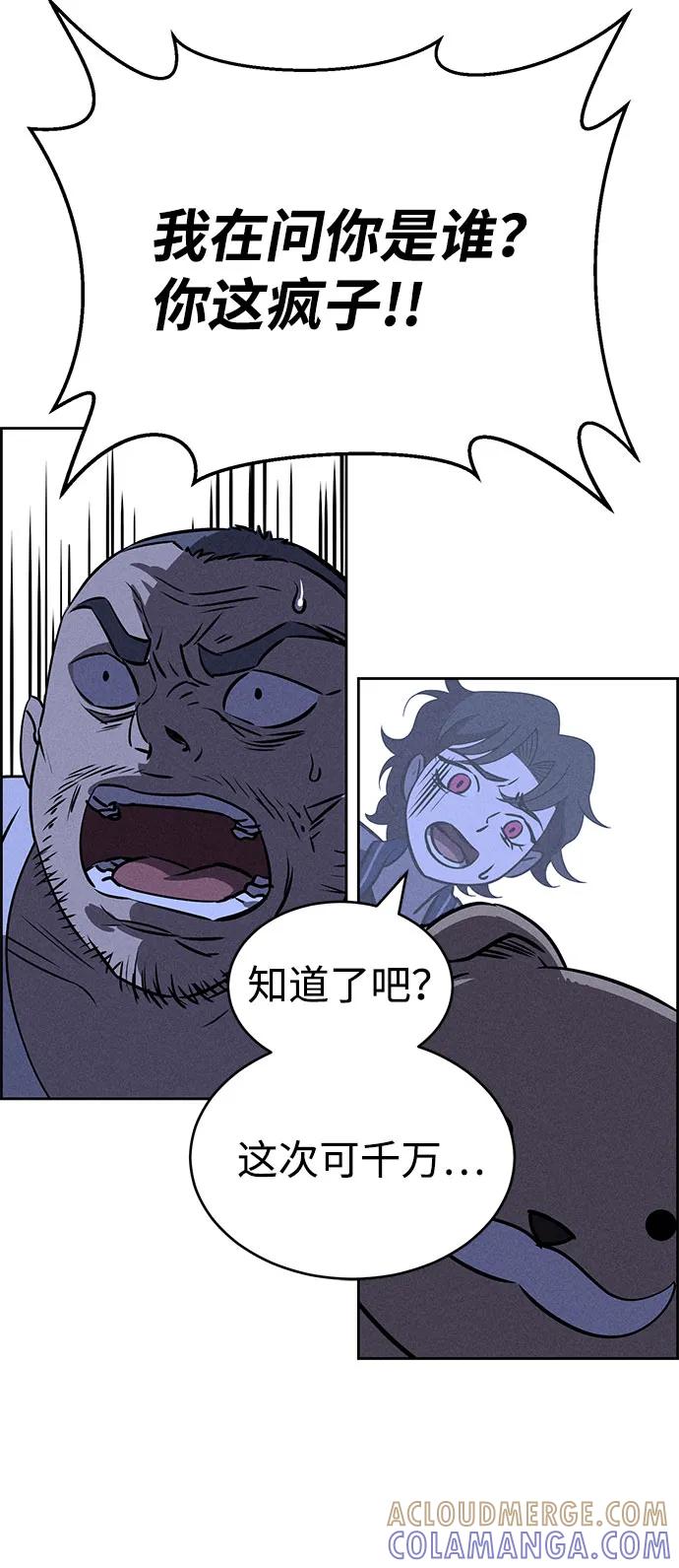 《笨蛋天才》第66话 第70页
