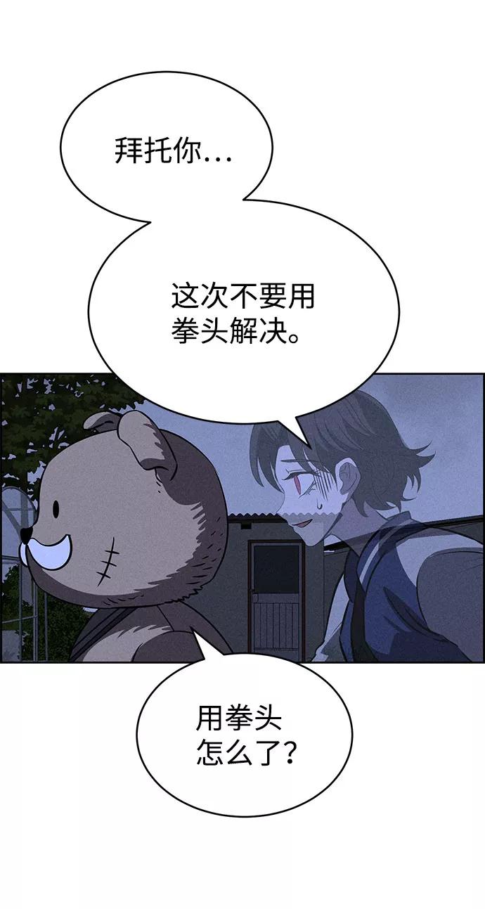 《笨蛋天才》第66话 第66页