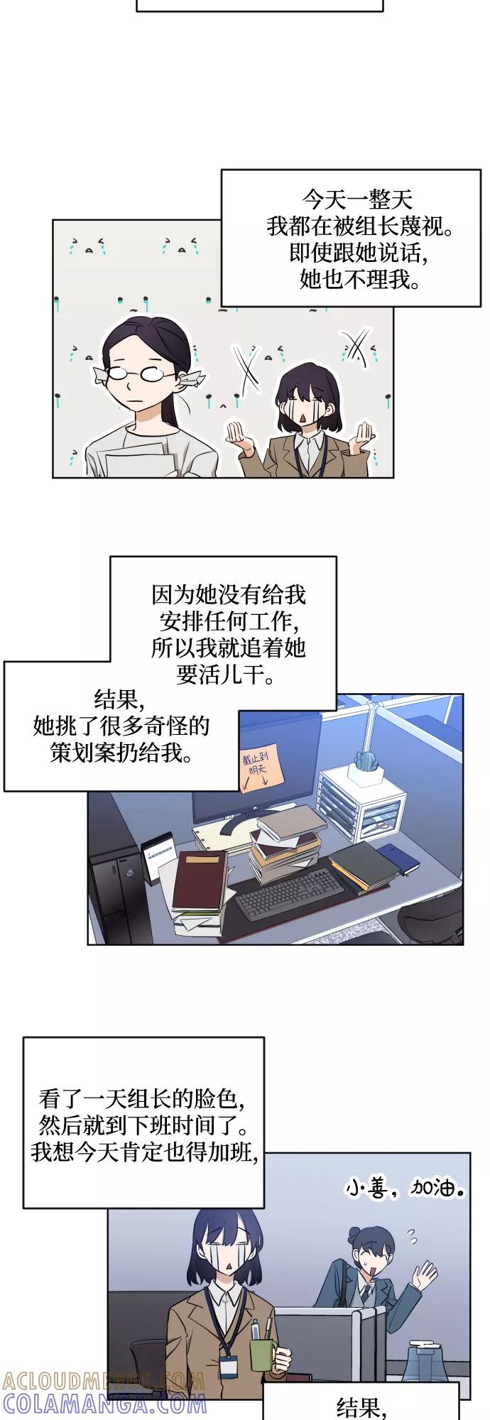 《深渊之手》[第三季] 第2话 日熙和郑善 第19页