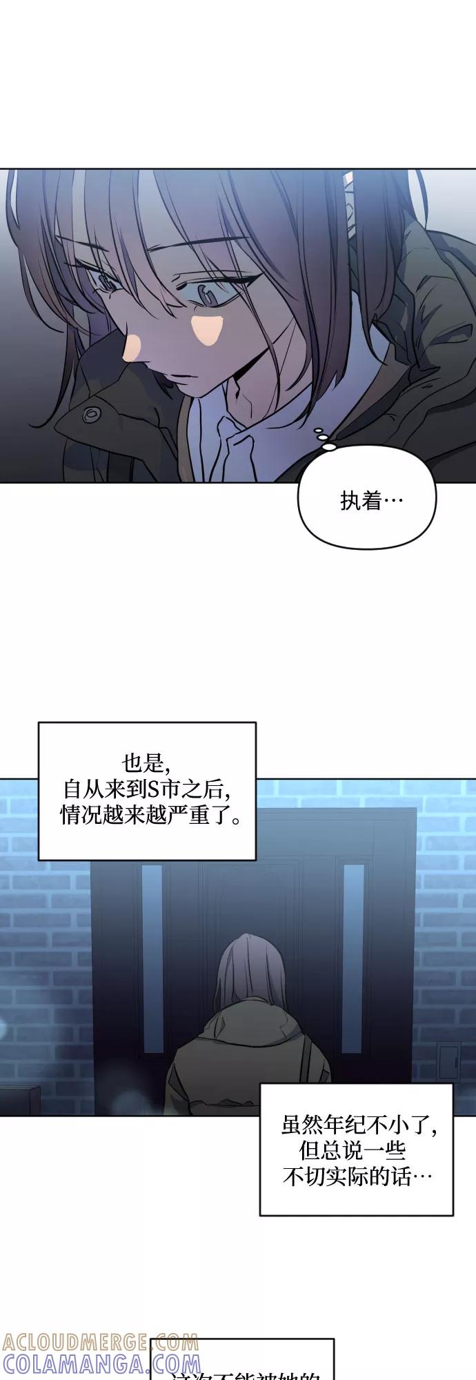 《深渊之手》[第三季] 第2话 日熙和郑善 第29页