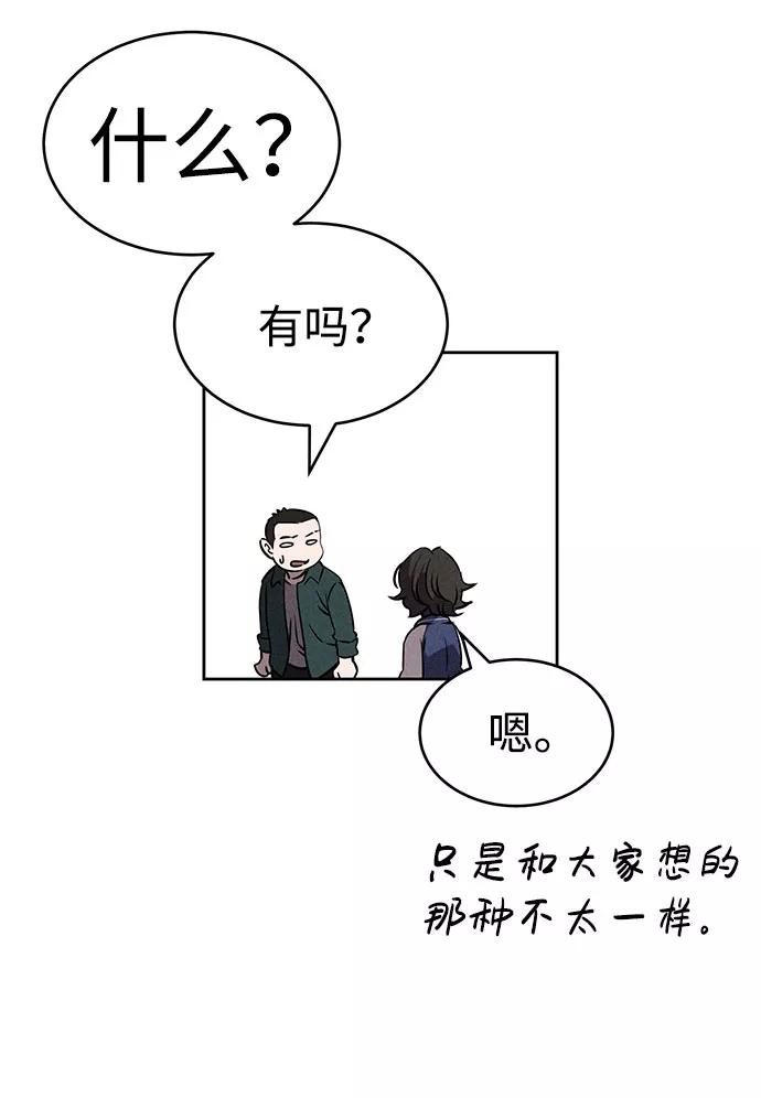 《笨蛋天才》第66话 第32页