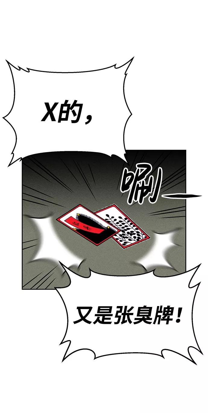 《笨蛋天才》第66话 第54页