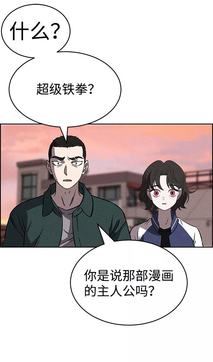 《笨蛋天才》第66话 第27页