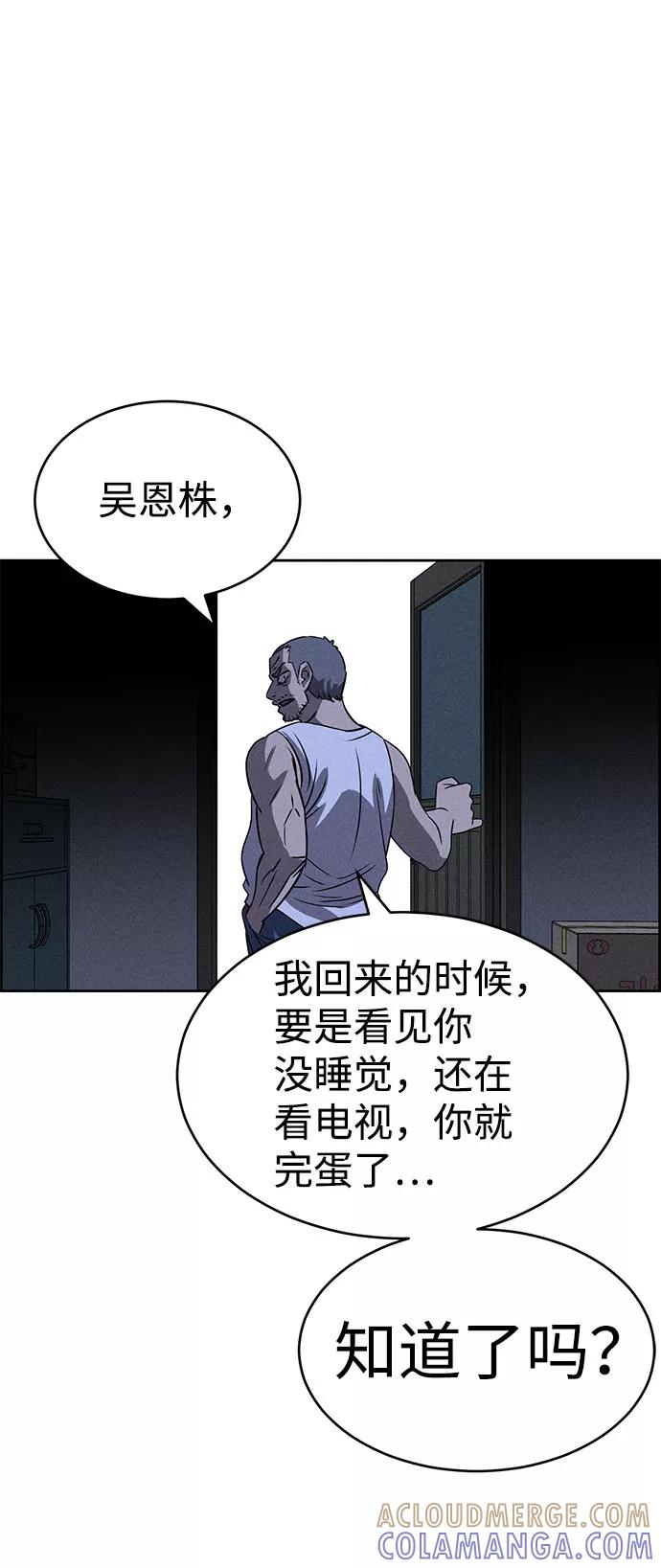 《笨蛋天才》第66话 第46页