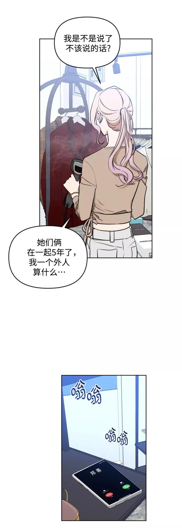 《深渊之手》[第三季] 第3话 贤静和圣敏 第8页