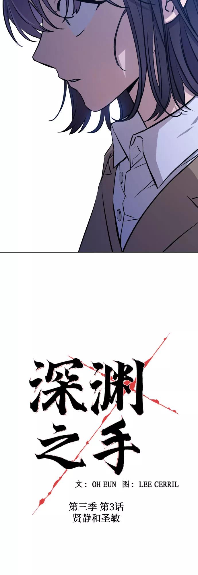 《深渊之手》[第三季] 第3话 贤静和圣敏 第4页