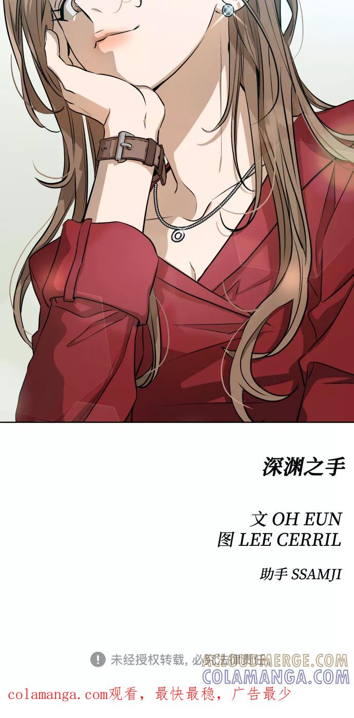 《深渊之手》[第三季] 第3话 贤静和圣敏 第39页