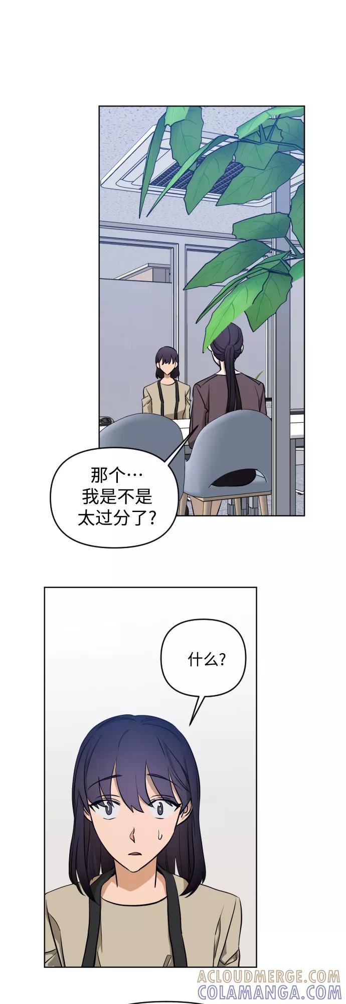 《深渊之手》[第三季] 第3话 贤静和圣敏 第31页